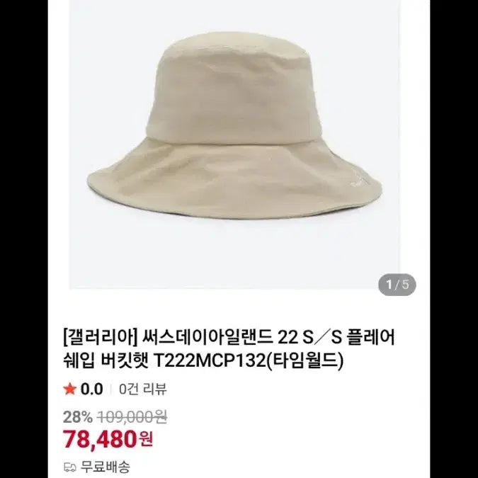 [BUNJANG] Thursday Island Beige Bucket Hat / 써스데이아일랜드 버킷햇