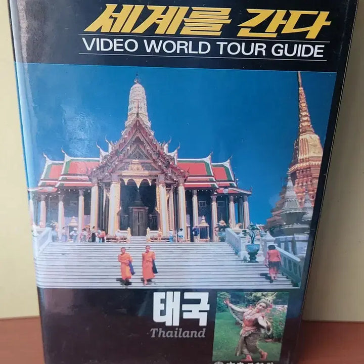 [BUNJANG] JoongAng Ilbo World Tour Guide Videotape / 세계를가다 비디오테이프 팝니다 태국 비디오 월드 투어 가이드 중앙일보