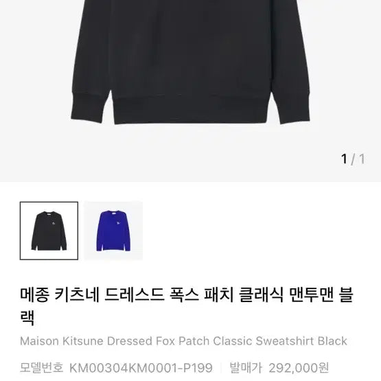 [BUNJANG] Maison Kitsuné Dressed Fox Patch Classic Sweatshirt Black / 메종 키츠네 드레스드 폭스 패치 클래식 맨투맨 블랙