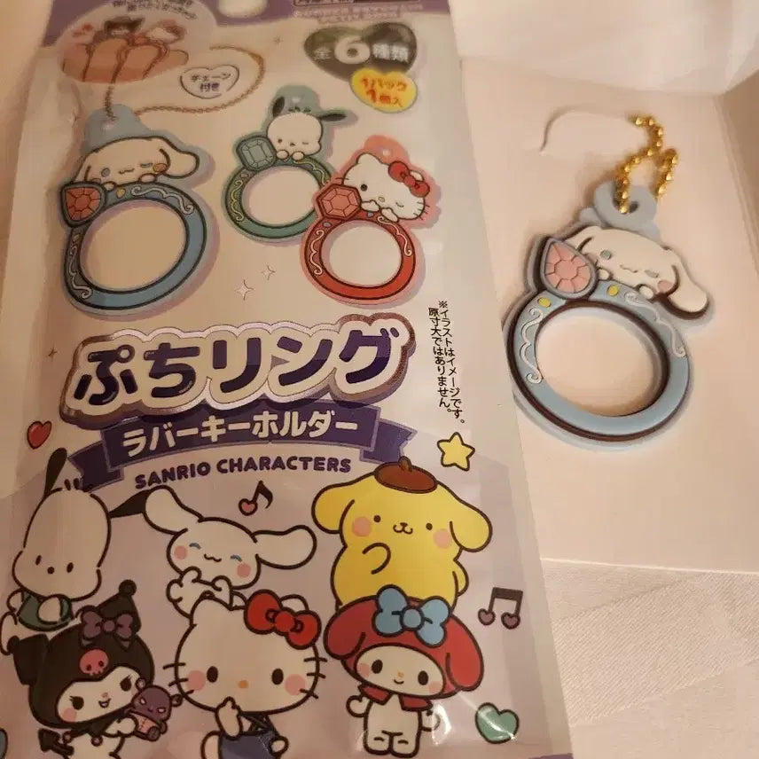 [BUNJANG] Sanrio Cinnamonroll Rubber Keyring / 산리오 반지 러버 키링