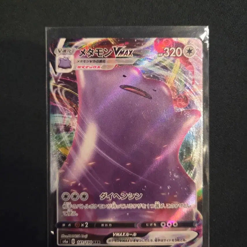 [BUNJANG] Pokemon Card Ditto VMAX Japanese Edition / 포켓몬카드 메타몽 VMAX 일본어판 (일판)