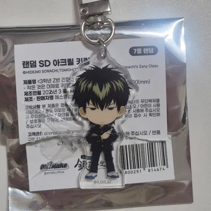 [BUNJANG] Sanjaku Pop-up SD Acrylic Keyring - Hijikata / 삼젯 팝업 sd 아크릴 키링 히지카타
