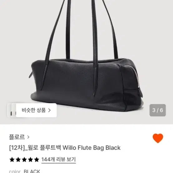 [BUNJANG] Flor Wille Flute Bag Black / 플로르 윌로 플루트백 블랙