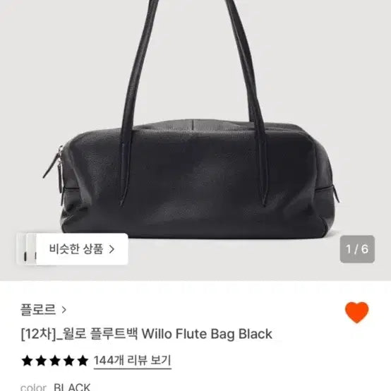 [BUNJANG] Flor Wille Flute Bag Black / 플로르 윌로 플루트백 블랙