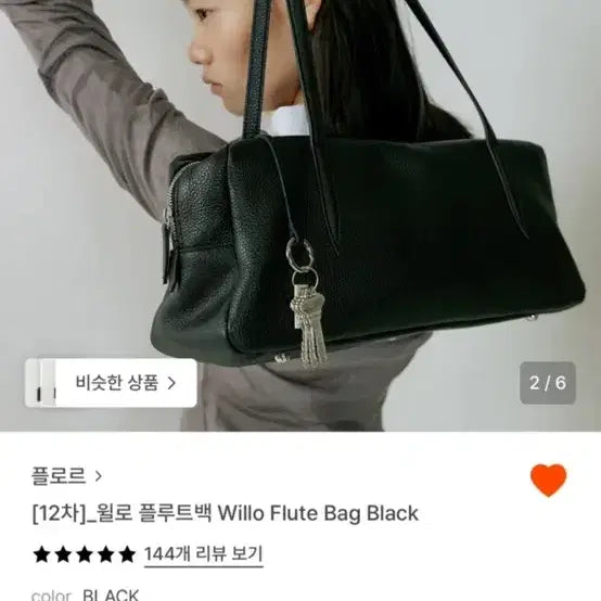 [BUNJANG] Flor Wille Flute Bag Black / 플로르 윌로 플루트백 블랙