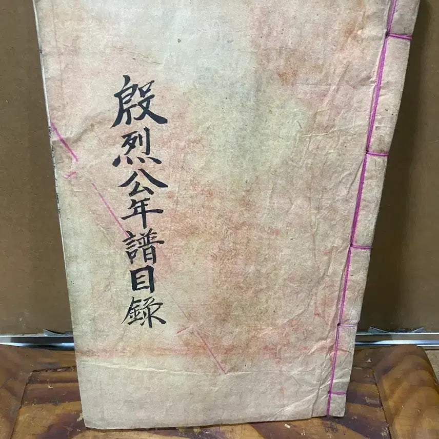 [BUNJANG] Genealogical Record Index of Eunyeolgong Lineage / 은열공년보목록