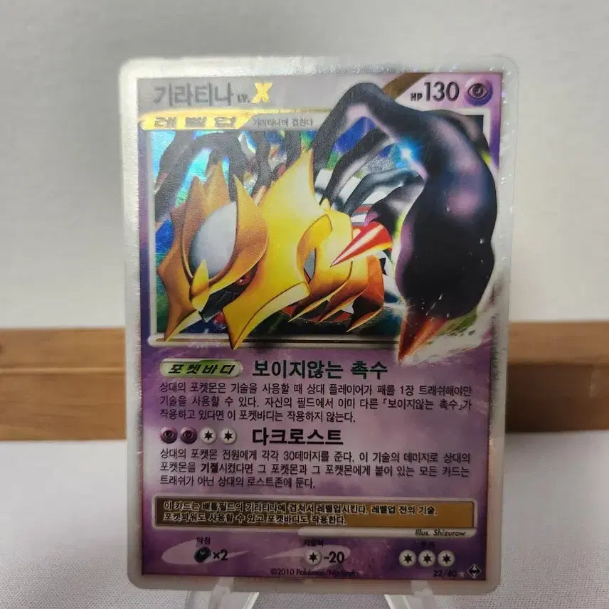 [BUNJANG] Pokemon Card Giratina LV.X / 포켓몬카드 기라티나 LV.X