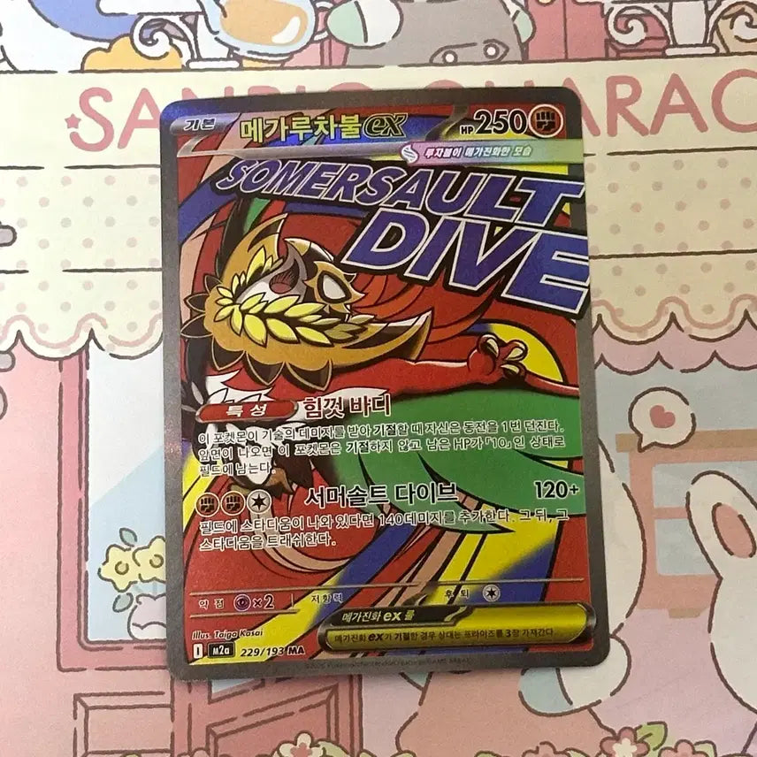 [BUNJANG] Pokemon Megaruchabull MA Card / 포켓몬 메가루차불 MA 카드