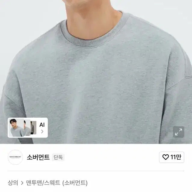 [BUNJANG] Soverment Oversized Heavy Cotton Sweatshirt - Grey / (105-110) 소버먼트 오버핏 맨투맨 그레이