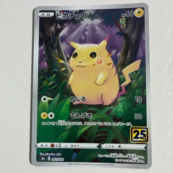 [BUNJANG] Pokemon Card 25th Anniversary Chubby Pikachu (Japanese) / 포켓몬카드 일판 뚱카츄 25주년