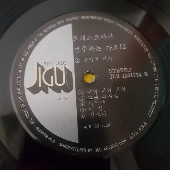 [BUNJANG] Various Artists Orchestra Plays Popular Music LP Vinyl / 염가엘피 오케스트라가연주하는가요 경음악lp 바이닐vinyl 염가음반
