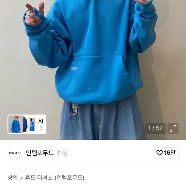 [BUNJANG] Intempo Mood Heavy Cotton Hoodie Turkish Blue / (105-110) 인템포무드 헤비코튼 후드 터키쉬 블루