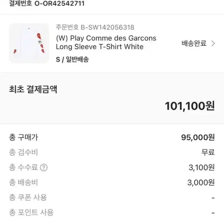 [BUNJANG] Comme des Garçons PLAY White Long Sleeve T-Shirt (Size S) / 꼼데가르송 플레이 흰색 긴팔 티셔츠 S새상품