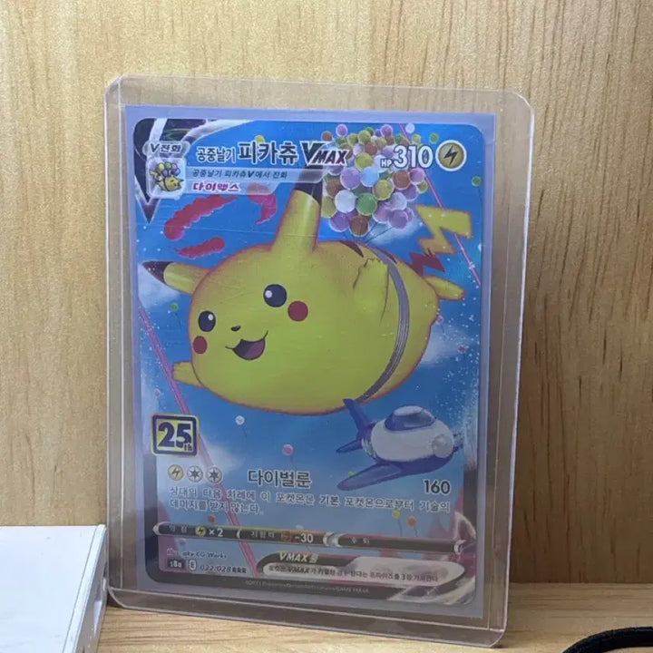 [BUNJANG] Pokemon Flying Pikachu VMAX Card / 포켓몬 공중날기 피카츄 VMAX 카드