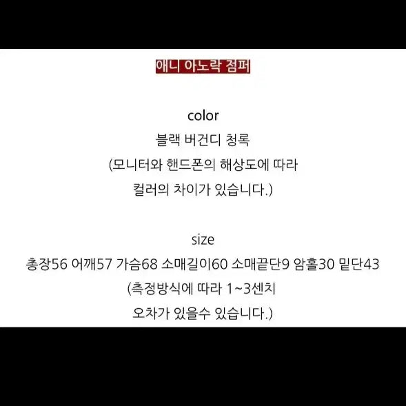 [BUNJANG] Antique J (Jinbani) Ani Anorak Jumper / 엔티크제이(진바니) 애니 아노락점퍼