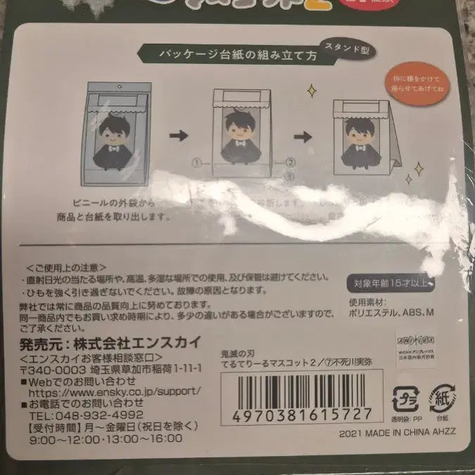 [BUNJANG] Demon Slayer Sanemi Shinazugawa Teruteru Plush / 귀멸의칼날 사네미 테루테리루 누이