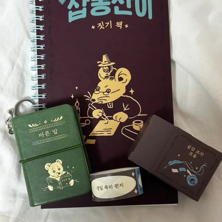 [SOLD OUT] 민음사 바른말 키링 + 잡동사니 짓기 + 마테