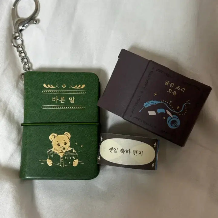 [SOLD OUT] 민음사 바른말 키링 + 잡동사니 짓기 + 마테
