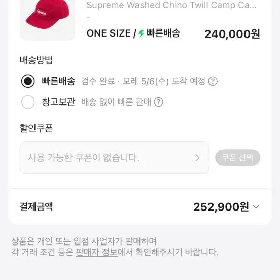 [BUNJANG] Supreme Washed Chino Twill Camp Cap Red / 슈프림 워시드 치노 트윌 캠프캡 레드 - 25SS
