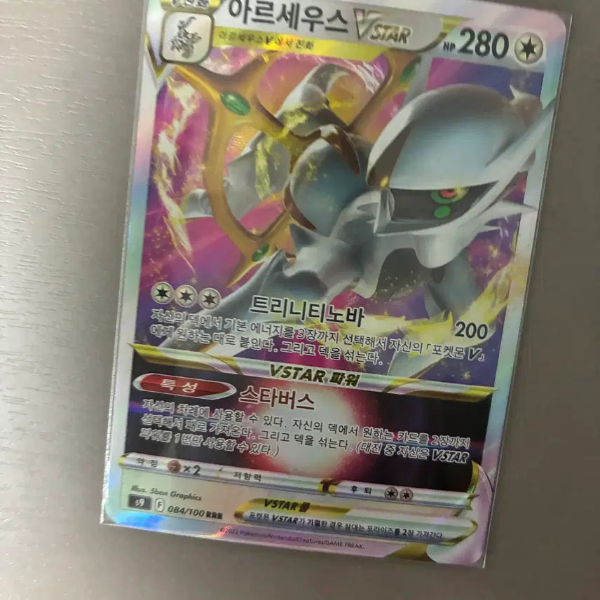 [BUNJANG] Starbus Arceus VSTAR S-Class / 스타버스 아르세우스vstar s급