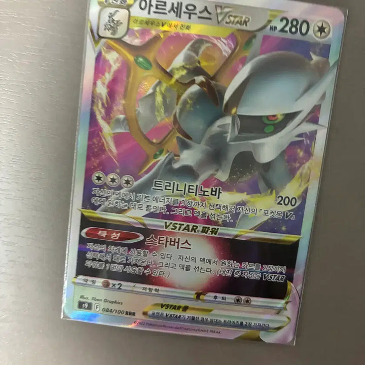 [BUNJANG] Starbus Arceus VSTAR S-Class / 스타버스 아르세우스vstar s급