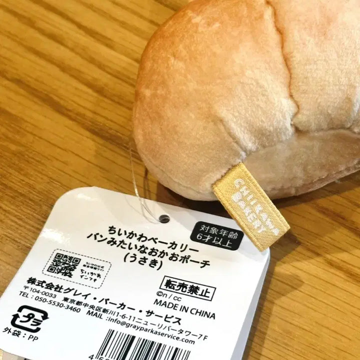 [BUNJANG] Chiikawa Bakery Usagi Mascot / 치이카와 베이커리 마스코트 우사기 키링 먼작귀