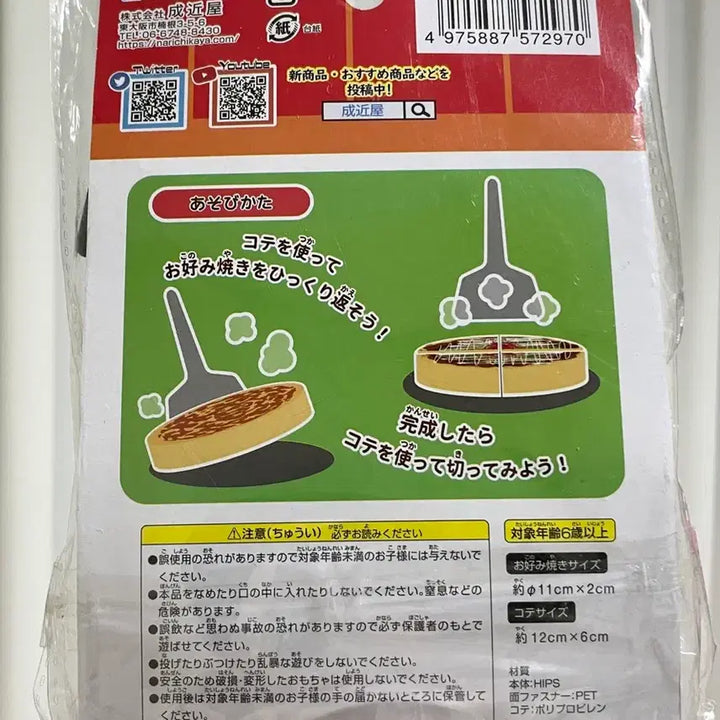 [BUNJANG] Okonomiyaki Toy Set with Spatula / 오코노미야키 장난감 세트 (뒤집개 포함)