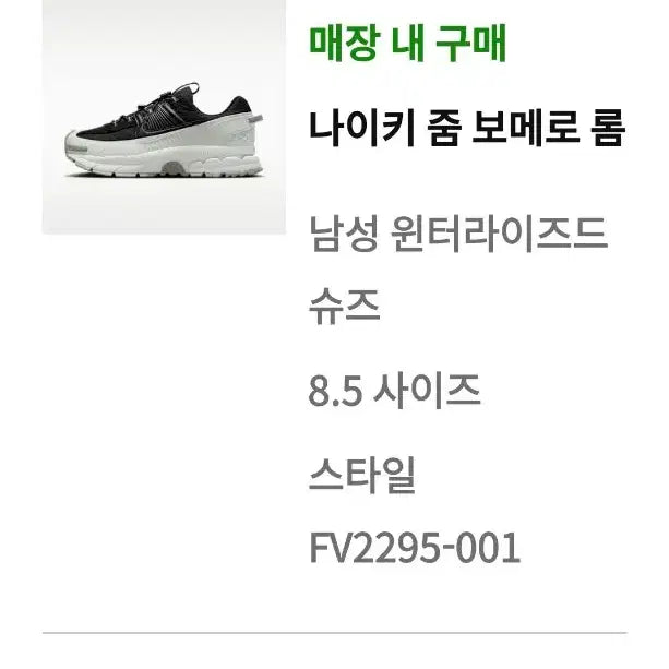 [BUNJANG] Nike Zoom Vomero 5 New Arrival / 나이키 줌 보메로 롬 새상품