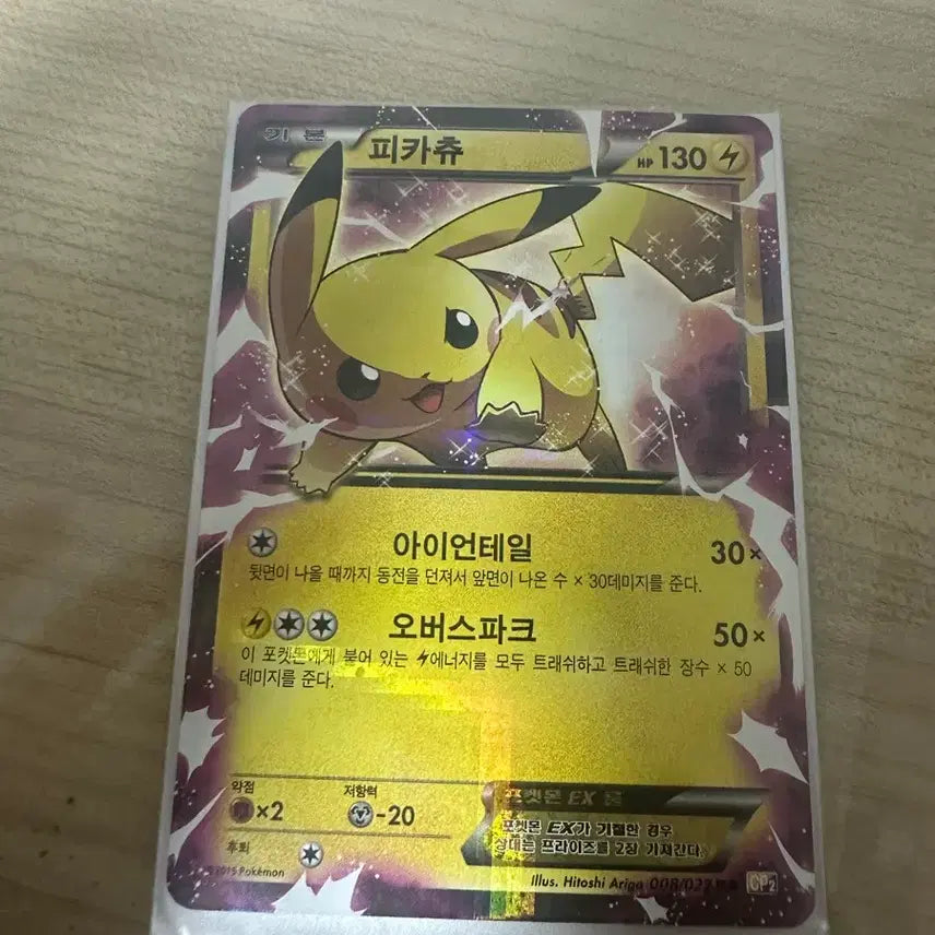 [SOLD OUT] 포켓몬 카드 피카츄 EX CP2