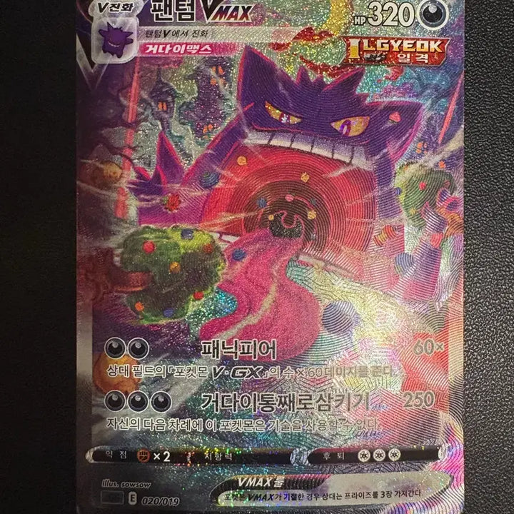 [BUNJANG] Pokemon Card Phantom VMAX Special Edition / 포켓몬카드 팬텀 vmax 특일 브맥특