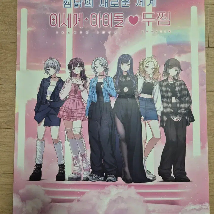 [BUNJANG] Isegye Idol Doojim Promotional Poster / 이세계아이돌 두찜 홍보 포스터