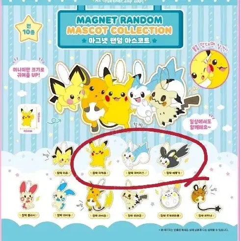 [BUNJANG] Pokemon Metamon Playground Cling Magnetic Mascot Set (Pikachu, Pachirisu, Emolga) / 메타몽 놀이터 찰싹 자석마스코트 / 피카츄, 파치리스, 에몽가 일괄