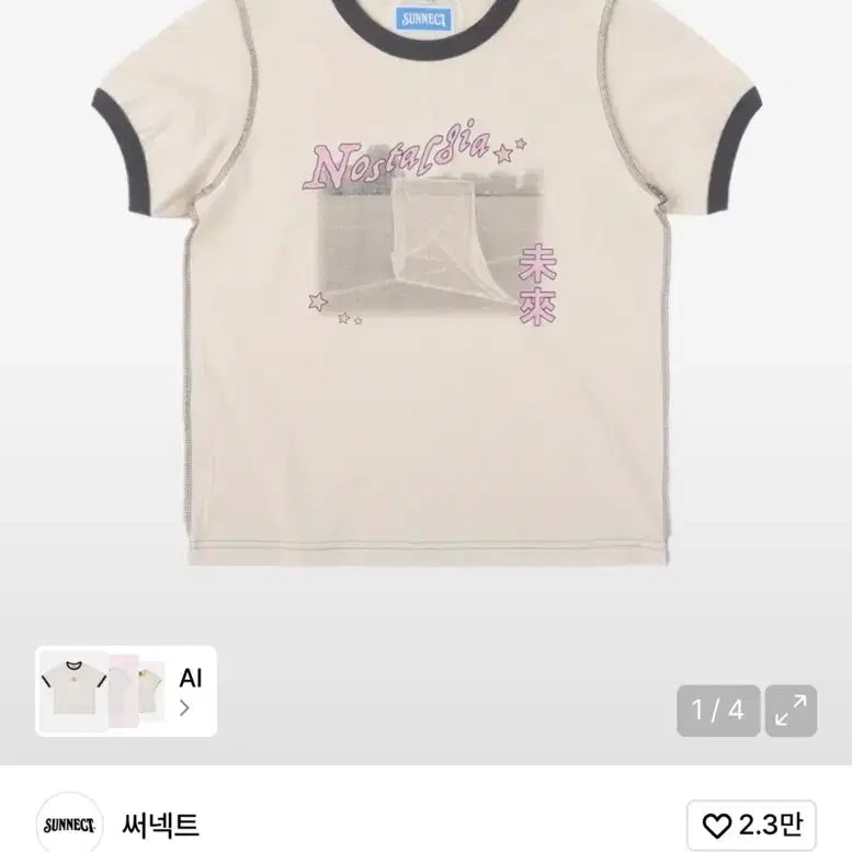 [BUNJANG] Sonnekt Nirai Ringer Tee - Ivory / 써넥트 Nirai Ringer Tee - Ivory
