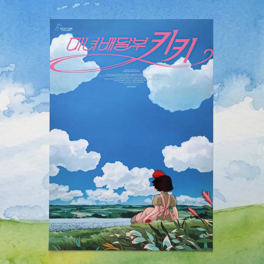 [SOLD OUT] 마녀배달부 키키 잔디밭 포스터