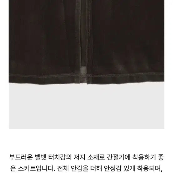 [BUNJANG] Monoha Velvet Jersey Skirt (Khaki) / monoha 모노하 벨벳 저지 스커트 (카키)
