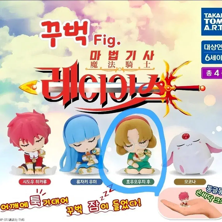 [BUNJANG] Magic Knight Rayearth Umi Ryuuzaki Shoulder Perch Gacha Figure / 마법기사 레이어스 어깨쿵 꾸벅. 호우오우지 후