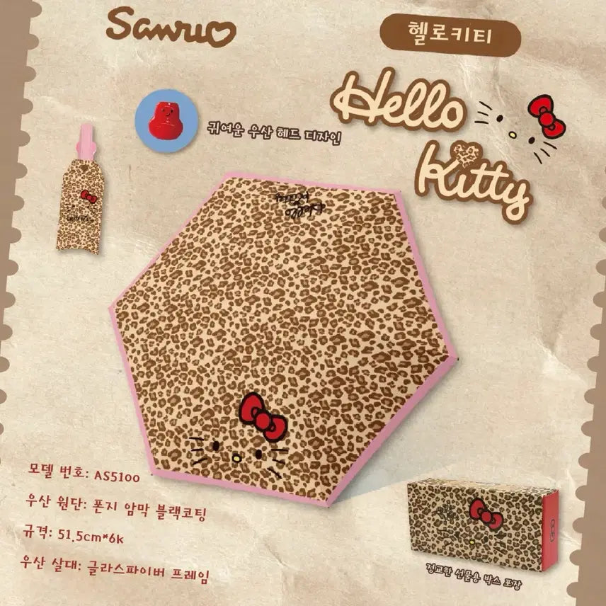 [BUNJANG] Sanrio Hello Kitty Leopard 5-Section Automatic Umbrella / 신상 산리오 레오파드 헬로키티 5단 양우산 새상품