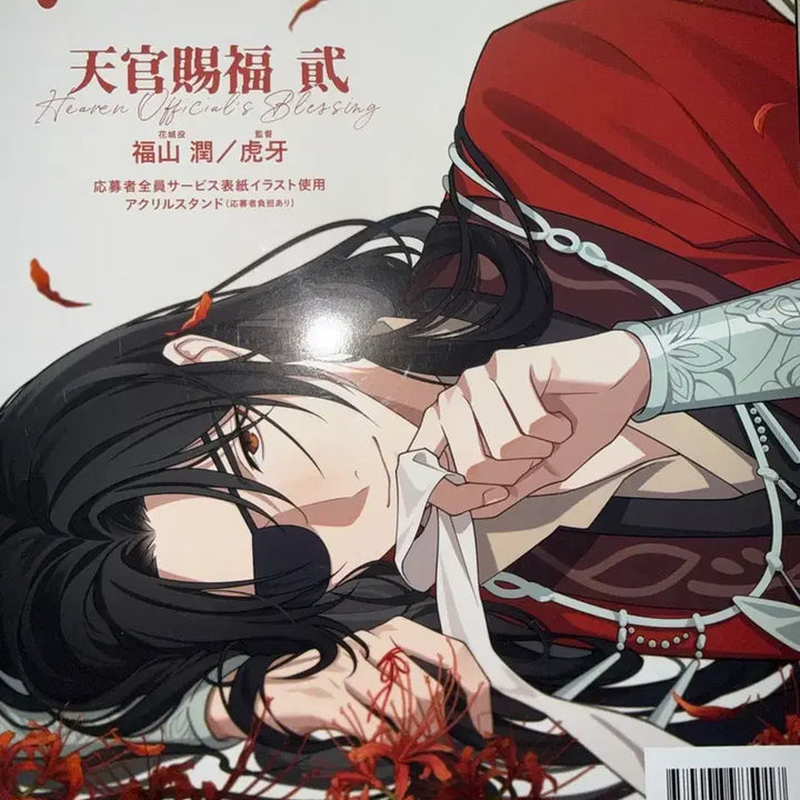 [BUNJANG] Tian Guan Ci Fu (Heaven Official&