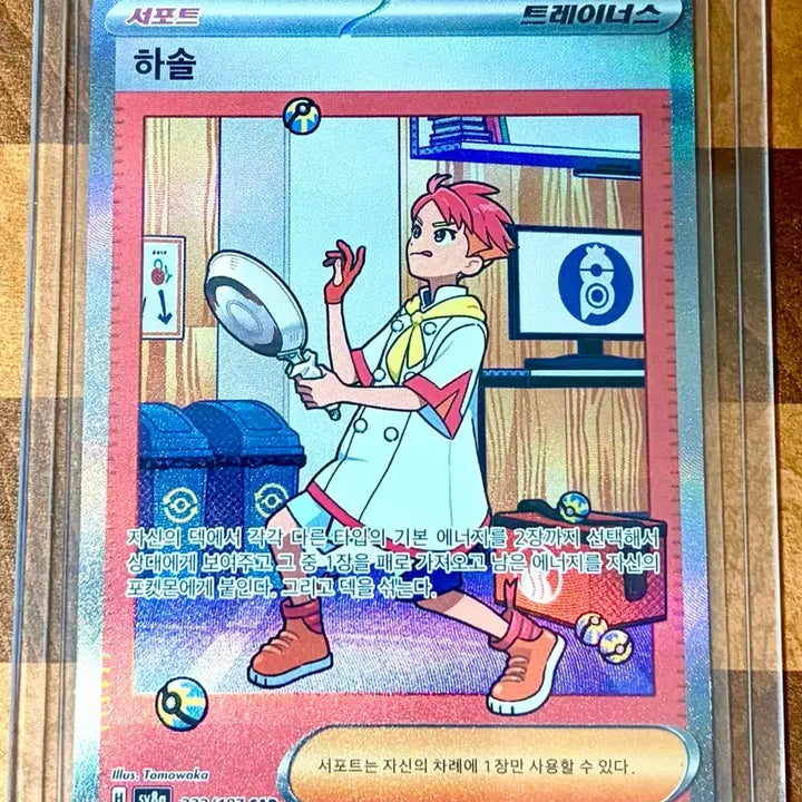 [BUNJANG] Pokemon Card Hasol SAR / 포켓몬 카드 하솔 SAR