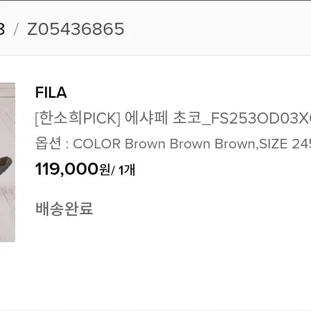 [BUNJANG] Fila Escapes Choco Sneakers 245mm New / 휠라 에샤페 초코 245mm 새상품