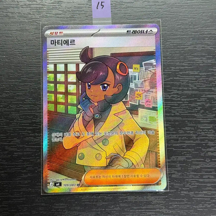 [BUNJANG] Pokemon Card Matier EX SR 098 + Random Holo / [S급] 포켓몬카드 마티에르 EX SR 098 + 랜덤 홀로