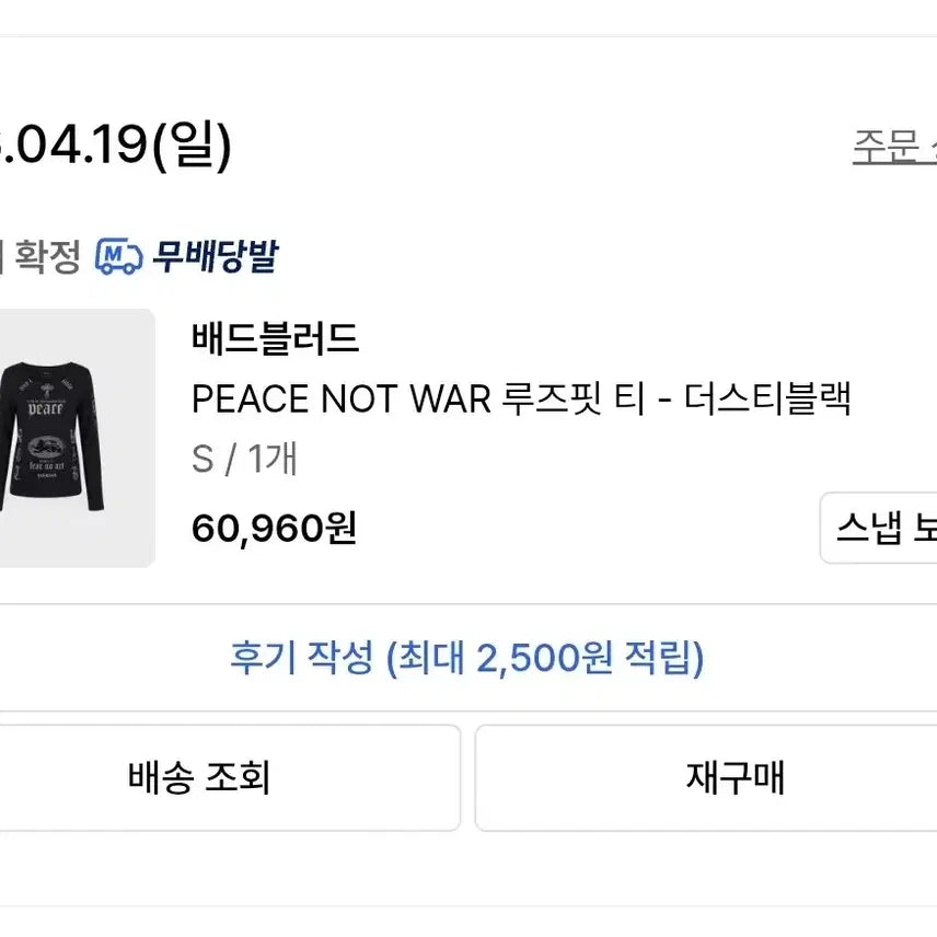 [BUNJANG] BADBLOOD PEACE NOT WAR Loose Fit T-Shirt Dusty Black / 배드블러드 PEACE NOT WAR 루즈핏 티 - 더스티블랙