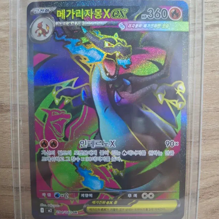 [BUNJANG] Mega Charizard X SR (Mint Condition) / 메가리자몽X sr (상태최상)