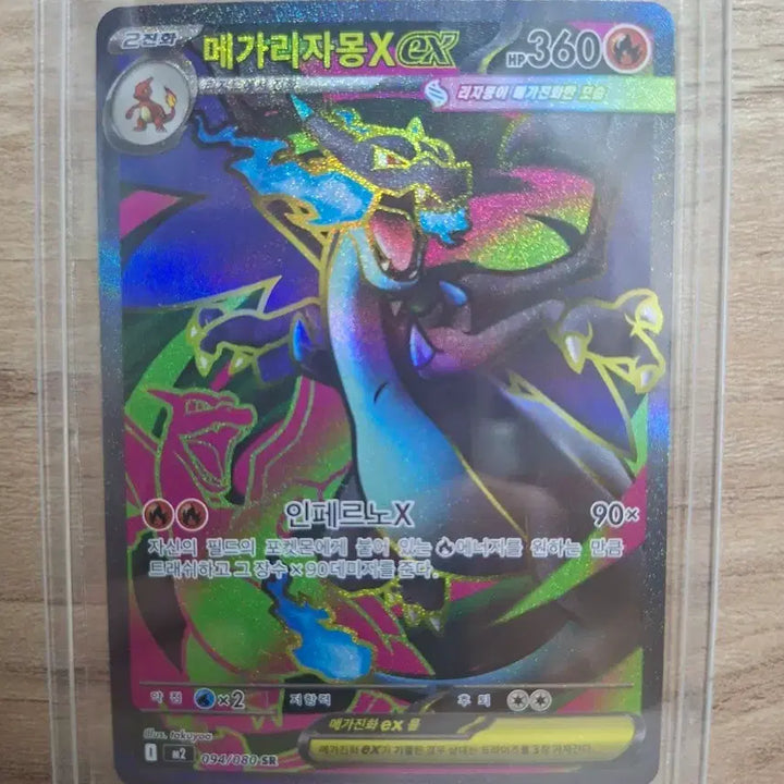 [BUNJANG] Mega Charizard X SR (Mint Condition) / 메가리자몽X sr (상태최상)