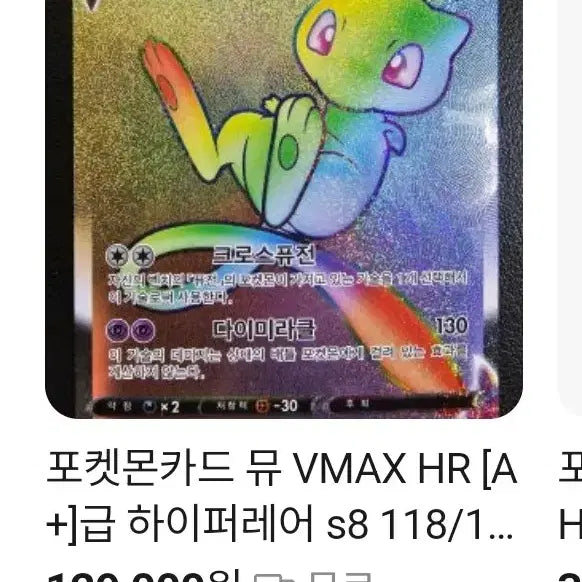 [BUNJANG] Pokemon Card Mew VMAX HR / 포켓몬카드 뮤 VMAX HR