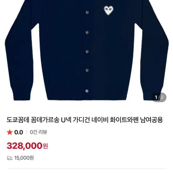 [BUNJANG] Comme des Garçons Navy Heart Patch Cardigan / 꼼데가르송 네이비 하트와펜 가디건