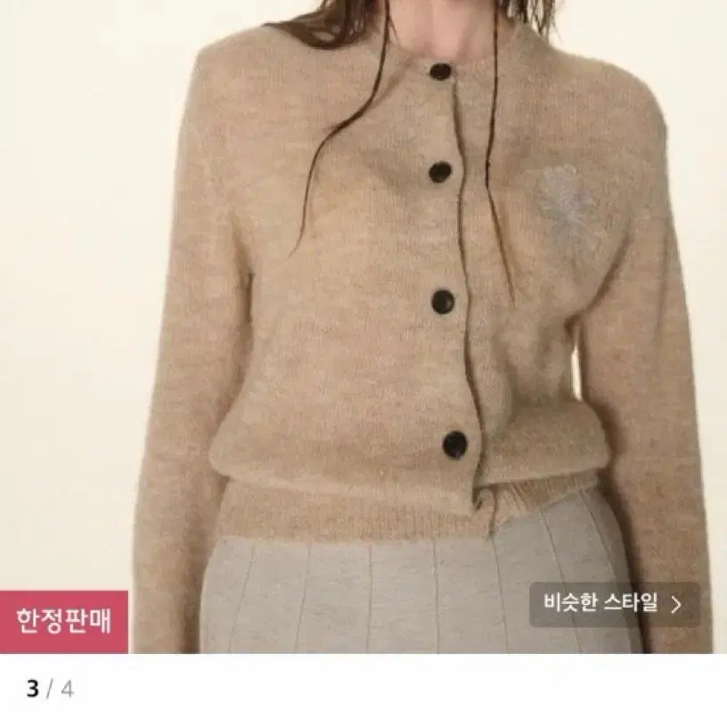 [BUNJANG] Mardi Mercredi Mohair Cardigan Beige / 마르디 메크르디 모헤어 가디건 베이지