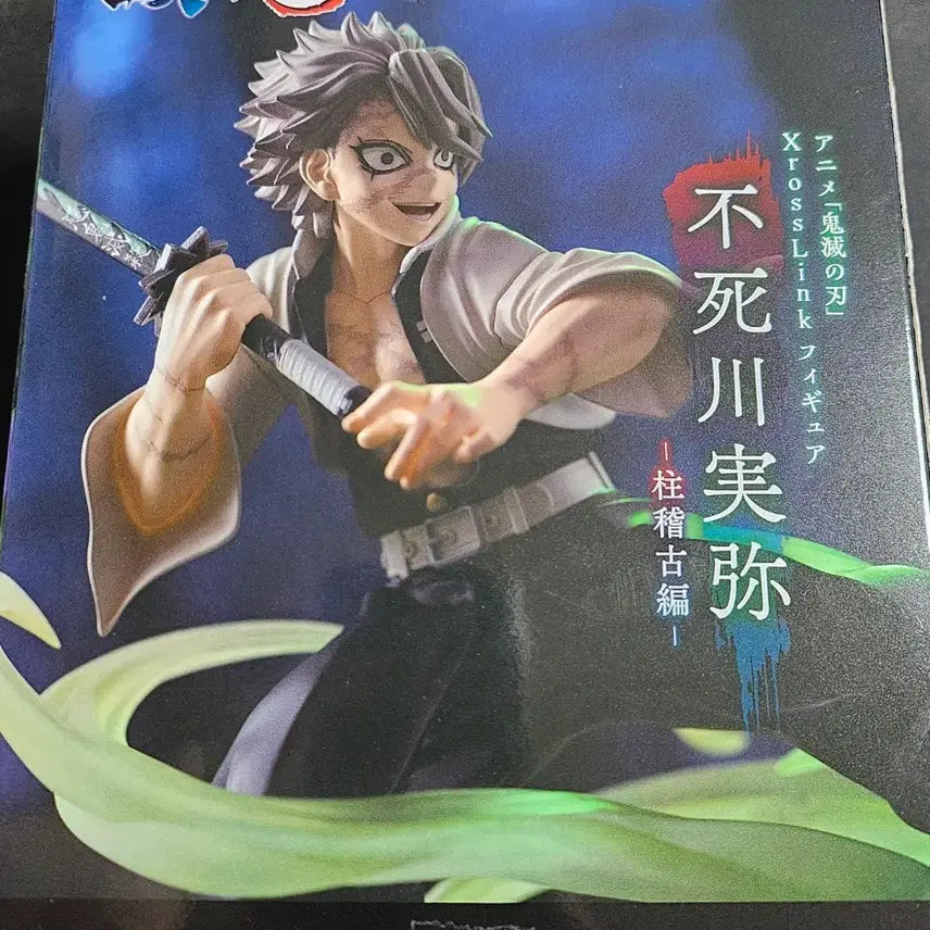 [BUNJANG] Demon Slayer Sanemi Shinazugawa XrossLink Figure / 귀멸의칼날 세가 XrossLink 시나즈가와 사네미 피규어