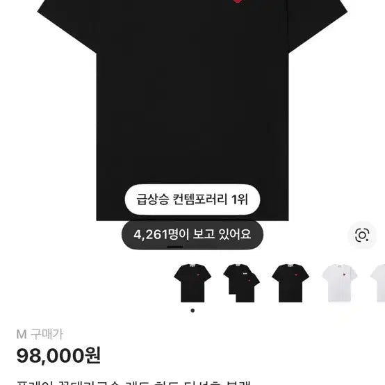 [BUNJANG] Comme des Garçons Short Sleeve T-Shirt M / 꼼데 반팔m