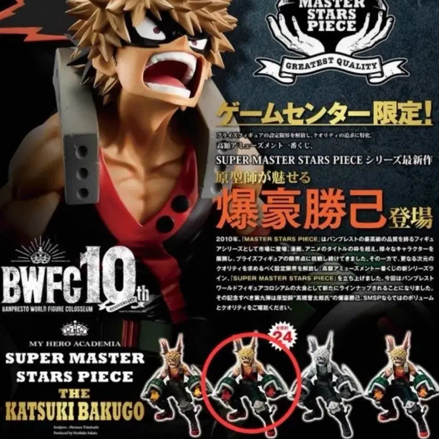 [BUNJANG] BWFC SMSP Bakugo Unsealed / 개봉)BWFC SMSP 바쿠고